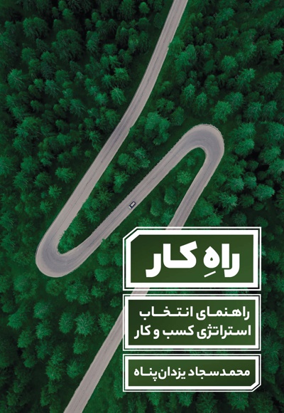 راه کار